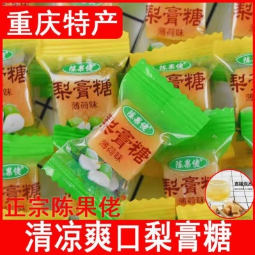 正宗陈果佬梨膏糖手工百草梨膏糖清凉薄荷糖秋梨膏糖果夏季梨