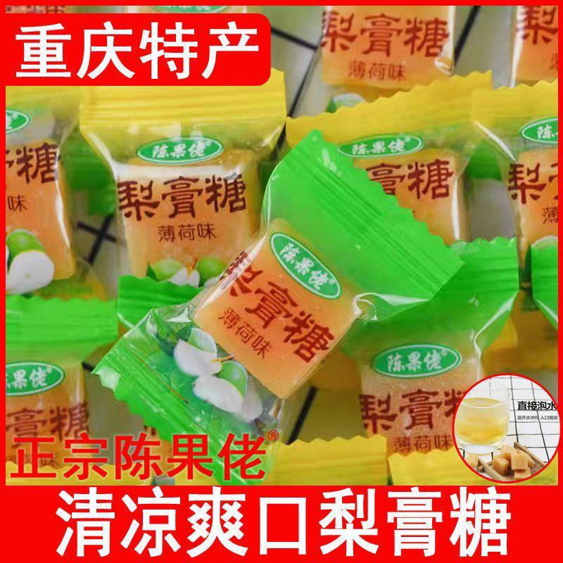 正宗陈果佬梨膏糖手工百草梨膏糖清凉薄荷糖秋梨膏糖果夏季梨