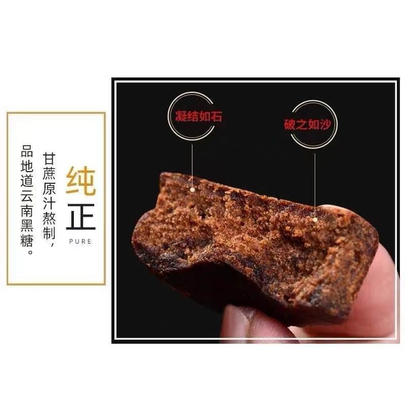 （产地）云南手工古法黑糖糖块