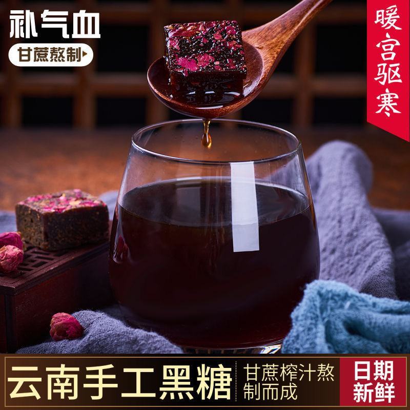 （产地）云南手工古法黑糖糖块