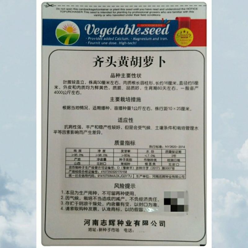 原装齐头黄胡萝卜种子西洋黄参胡萝卜种籽春秋冬播种蔬菜种孑