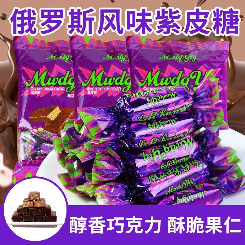 俄罗斯风味紫皮糖正宗网红糖果巧克力糖酥脆糖果零食喜糖整箱