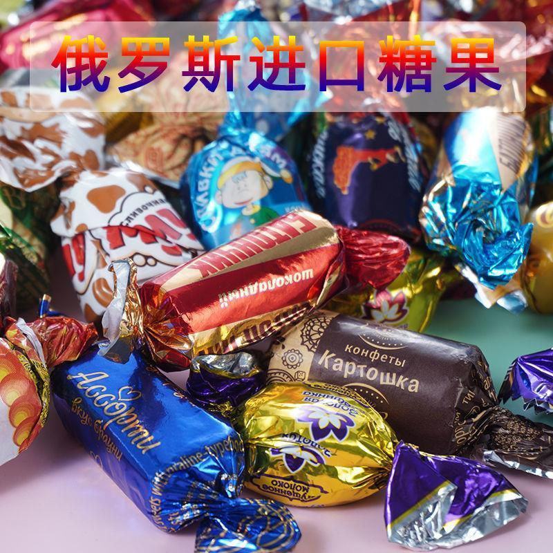 俄罗斯糖果混装散装多味巧克力混搭紫皮糖批发喜糖年货礼袋零
