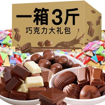 【3斤更实惠】巧克力礼盒混合巧克力大礼包糖果散装批发