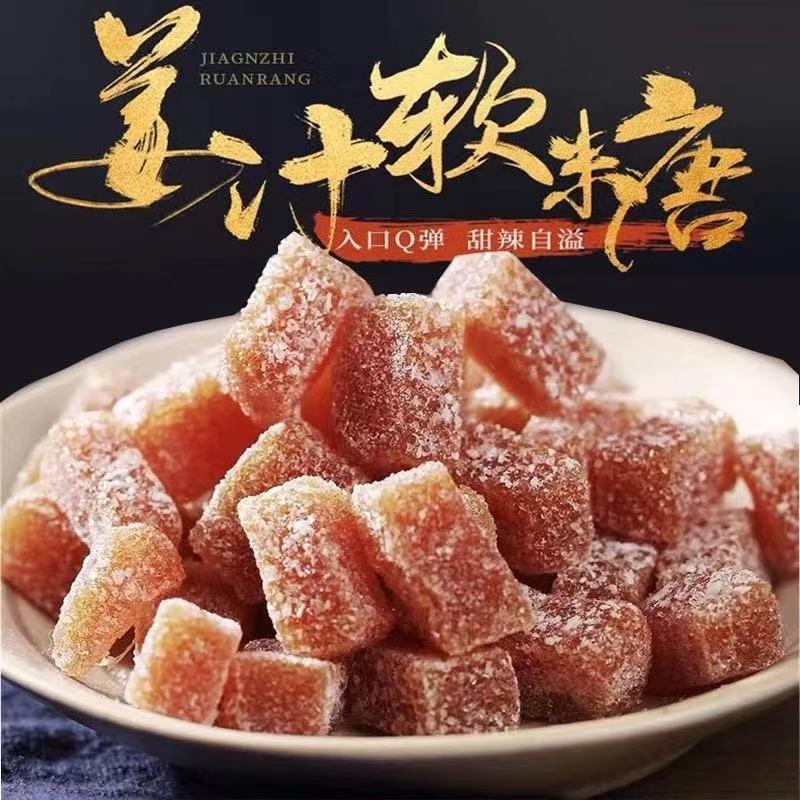 【2斤特价】姜糖软糖姜汁糖生姜特产正宗姜糖原味姜糖包邮