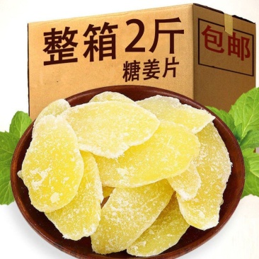 姜糖片正宗1000g驱寒湿气农家手工糖姜片即食姜糖包邮