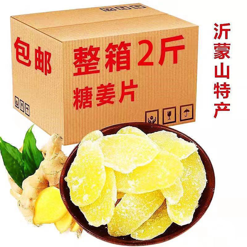 姜糖片正宗1000g驱寒湿气农家手工糖姜片即食姜糖包邮