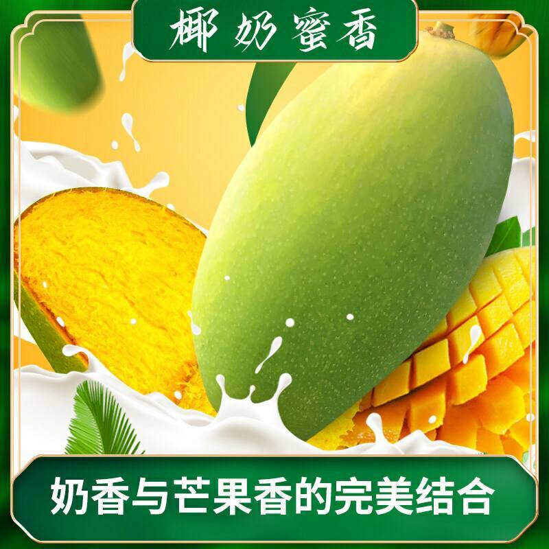 椰香芒让人心动芒果香与奶香**契合的味道，