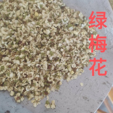绿梅花包邮供应散称100克250克500克等