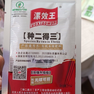 漯效王种二得三黄瓜小麦水稻玉米茶叶烟草苹果树辣椒叶面肥料