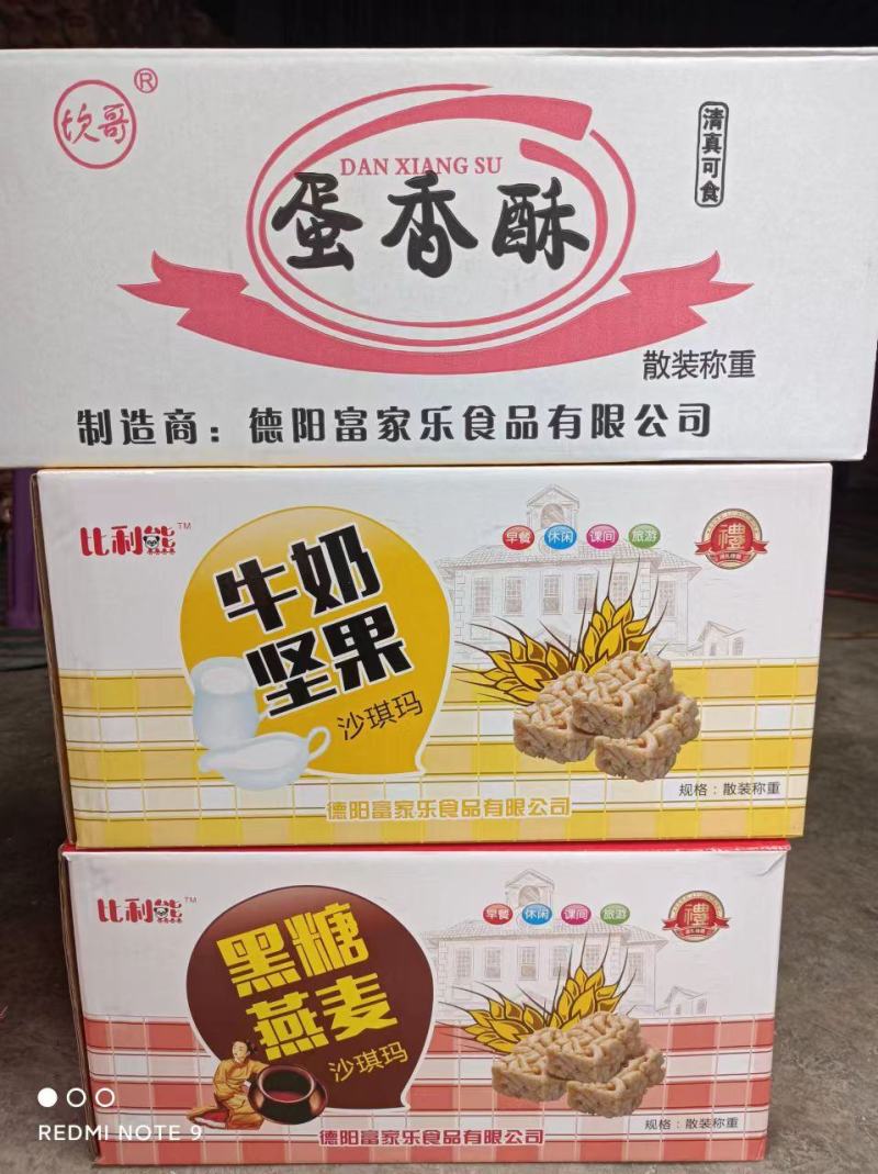 沙琪玛坚果味燕麦味蛋香味水果味商超地推展会热销产品