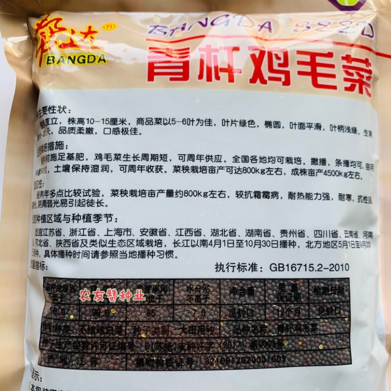 晓富北海道鸡毛菜种子耐热耐雨品质甜嫩找青菜种子夏秋种