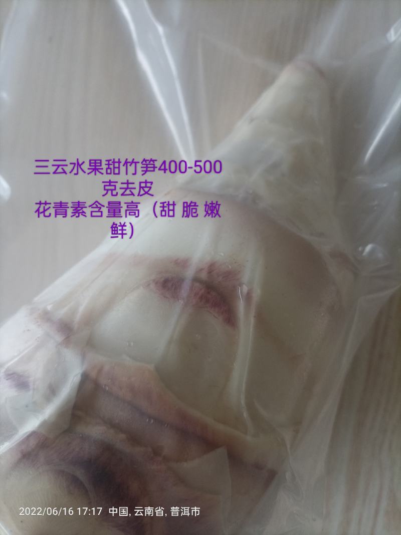 云南思茅真空包装精品水果甜竹笋去皮花口感甜脆嫩鲜价优