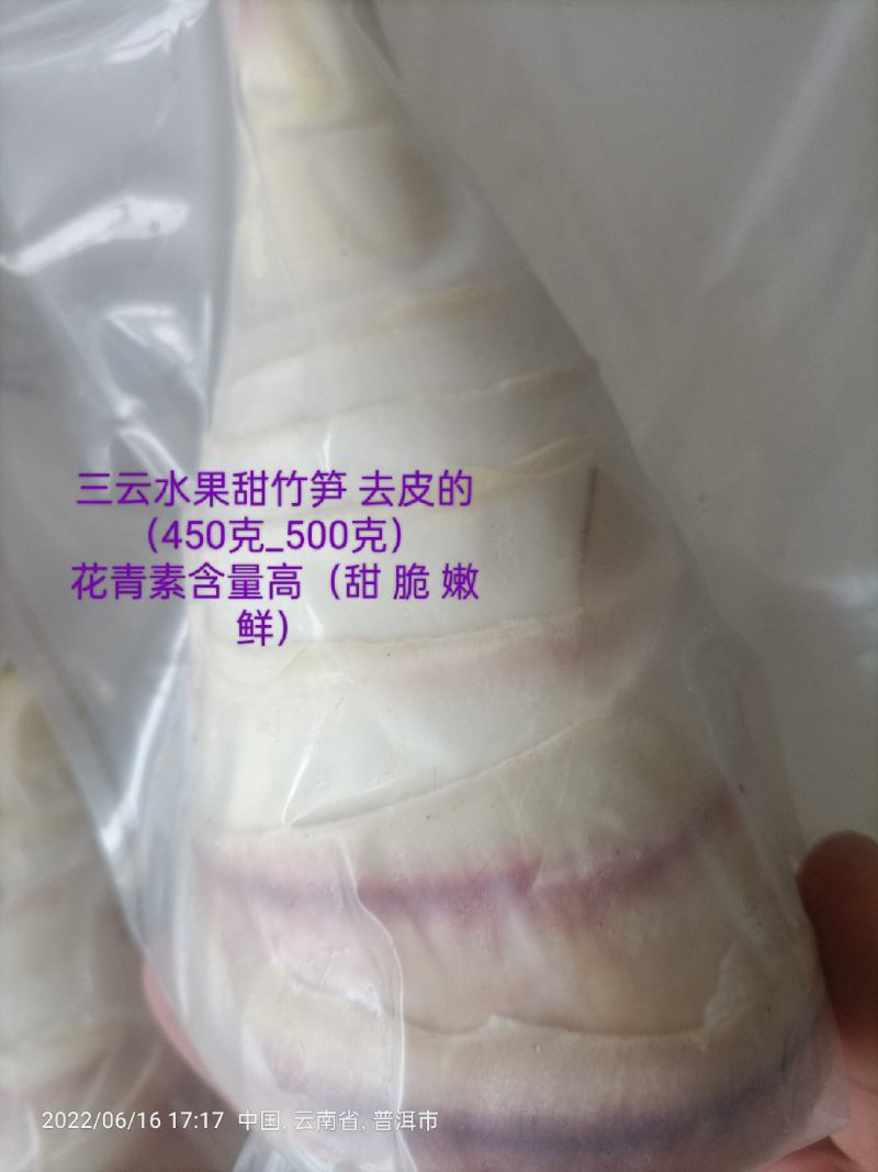 云南思茅真空包装精品水果甜竹笋去皮花口感甜脆嫩鲜价优
