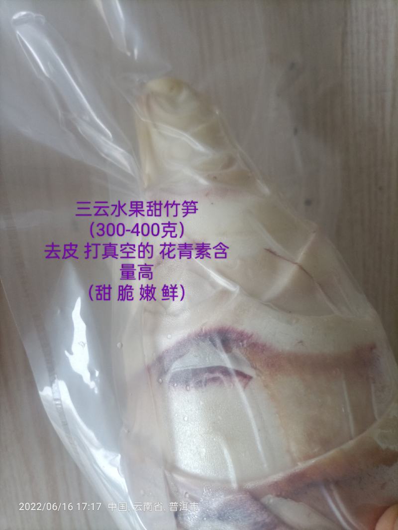云南思茅真空包装精品水果甜竹笋去皮花口感甜脆嫩鲜价优
