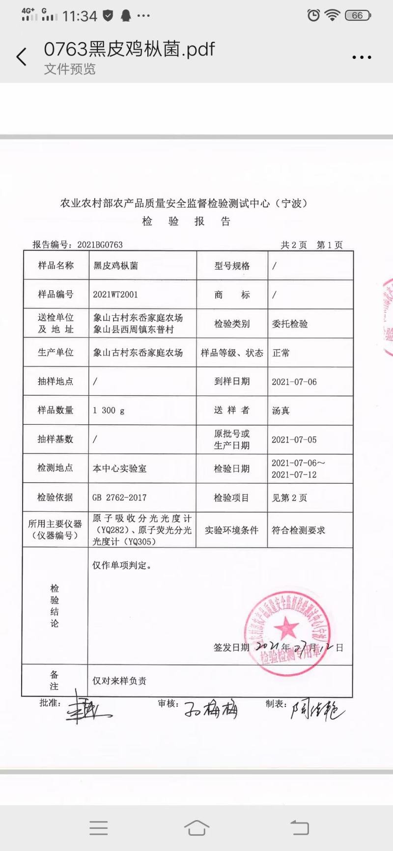 常年生产黑皮鸡枞菌包，出售鲜品鸡枞