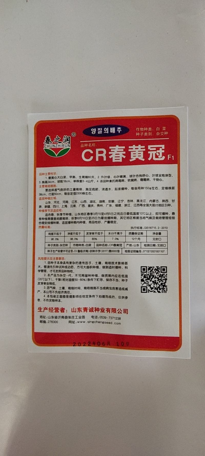 春黄冠黄心大白菜种子抗病软腐病干烧心早熟4公斤心黄