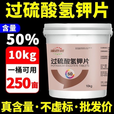 过硫酸氢钾复合盐底改片水产养殖鱼虾蟹塘消毒增氧片净水分解
