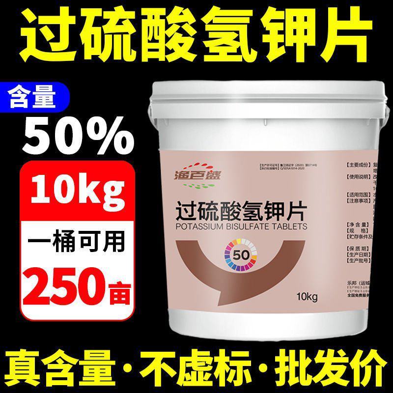 过硫酸氢钾复合盐底改片水产养殖鱼虾蟹塘消毒增氧片净水分解
