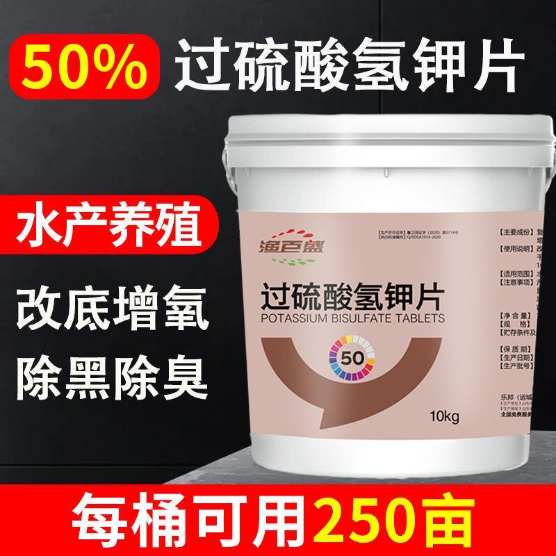 过硫酸氢钾复合盐底改片水产养殖鱼虾蟹塘消毒增氧片净水分解