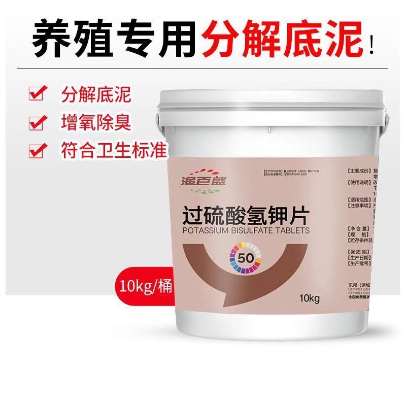 过硫酸氢钾复合盐底改片水产养殖鱼虾蟹塘消毒增氧片净水分解