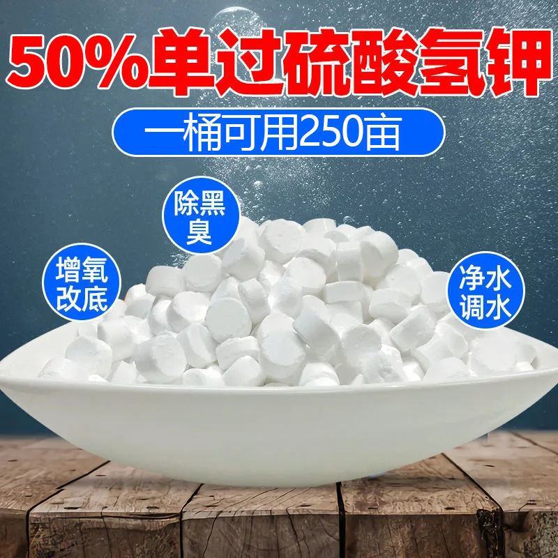 过硫酸氢钾复合盐底改片水产养殖鱼虾蟹塘消毒增氧片净水分解