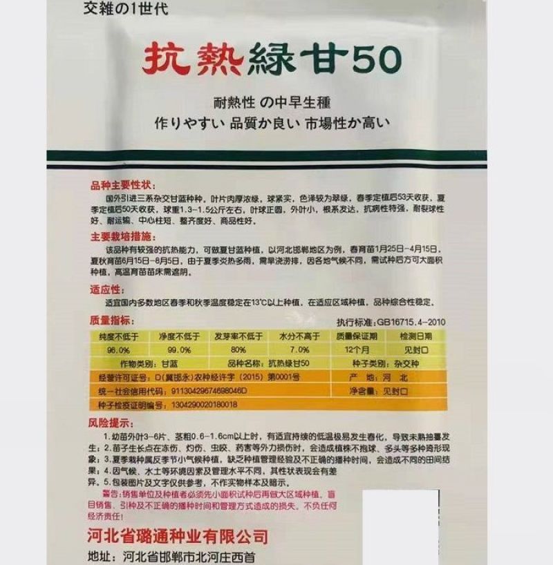 抗热绿甘60甘蓝种子，10克，抗病耐裂耐高温