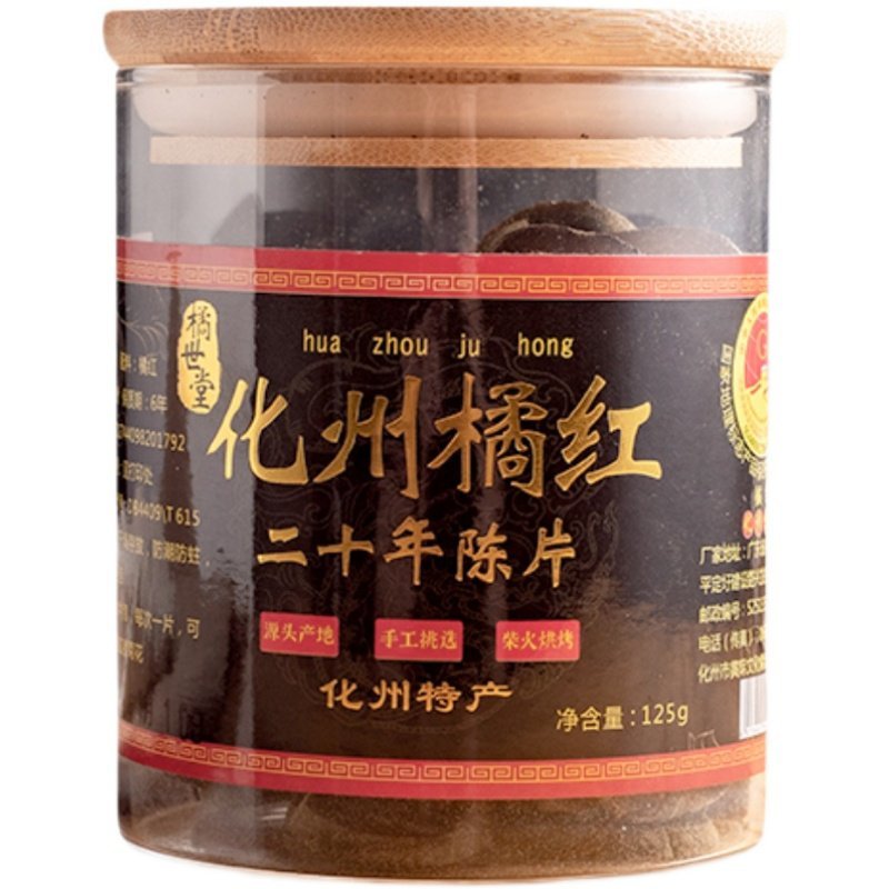 20年陈正宗正品陈年化州橘红果切片化橘红玻璃瓶装陈藏片