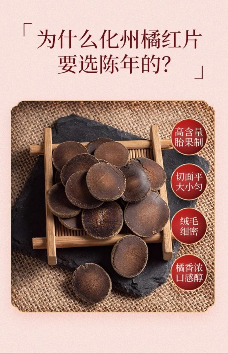 20年陈正宗正品陈年化州橘红果切片化橘红玻璃瓶装陈藏片