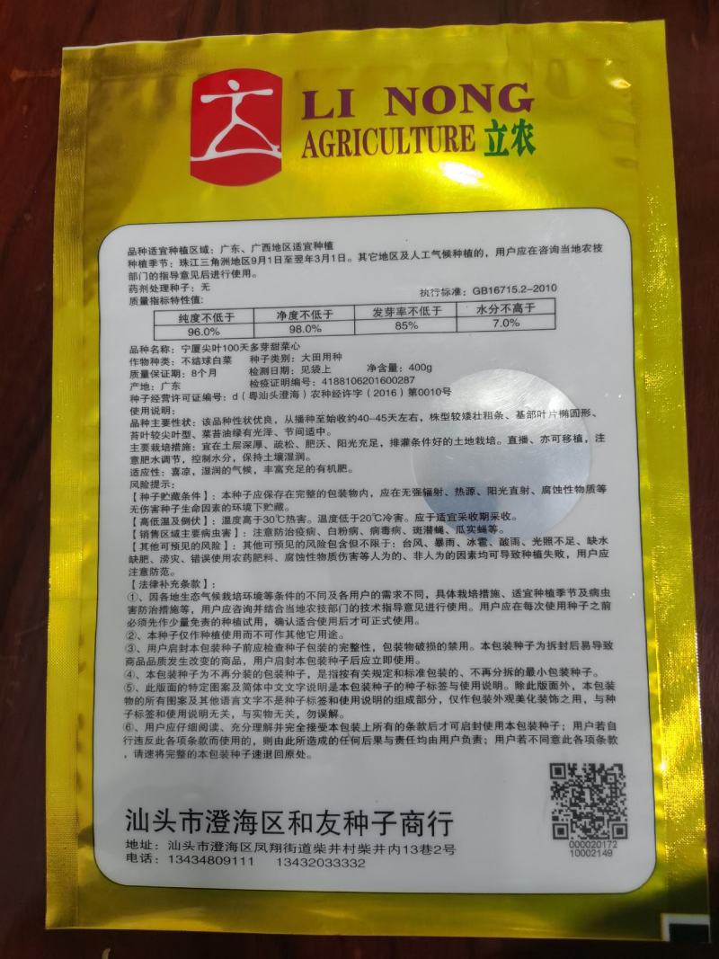宁夏尖叶100天甜菜心菜苔种子