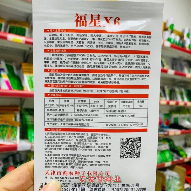 香味水果型黄瓜种子福星x6春秋黄瓜种子瓜条棒状抗病强