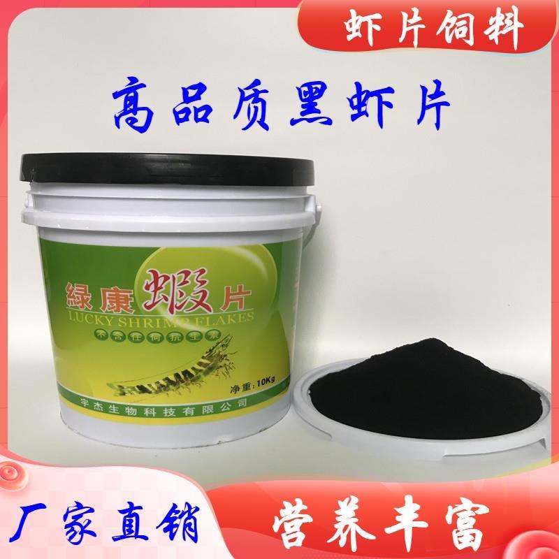 （热销）黑虾片高蛋白虾苗幼虾开口饵料南美白对虾养殖饲料虾