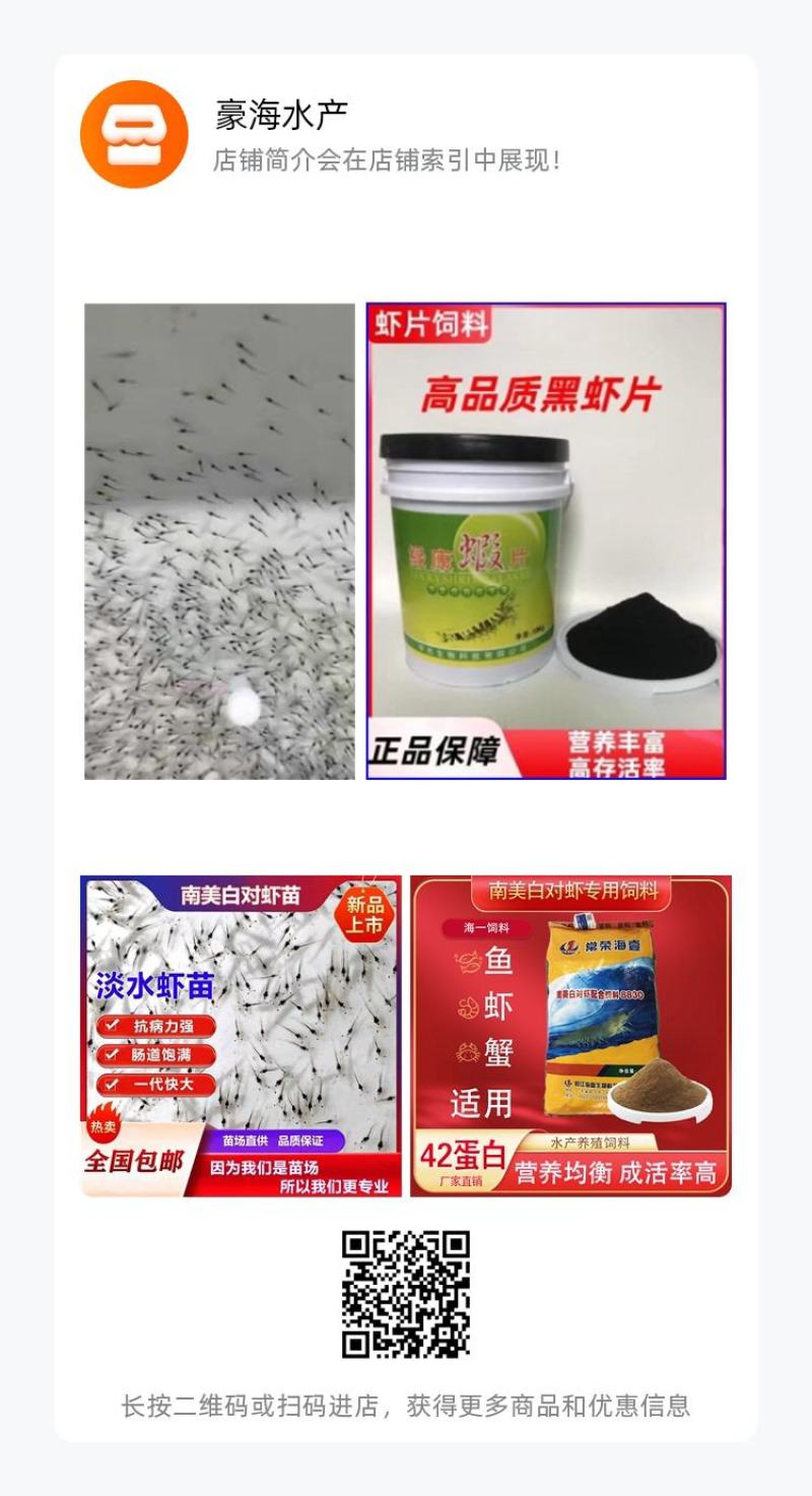 （热销）黑虾片高蛋白虾苗幼虾开口饵料南美白对虾养殖饲料虾