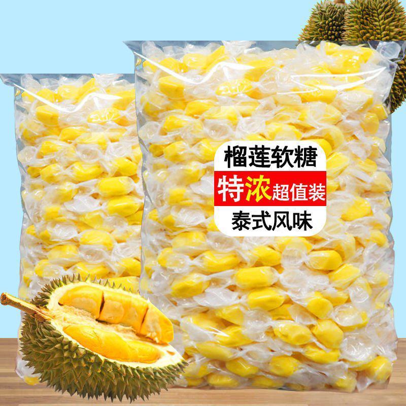 【超值4斤】泰国风味榴莲糖特浓水果味奶糖喜糖年货糖果零食