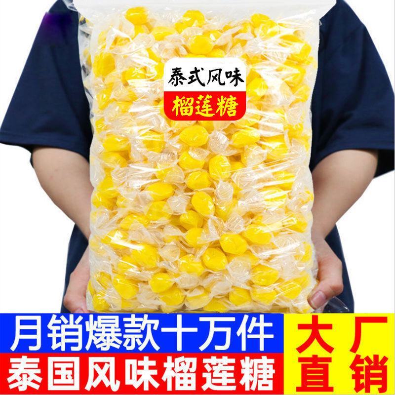 【超值4斤】泰国风味榴莲糖特浓水果味奶糖喜糖年货糖果零食