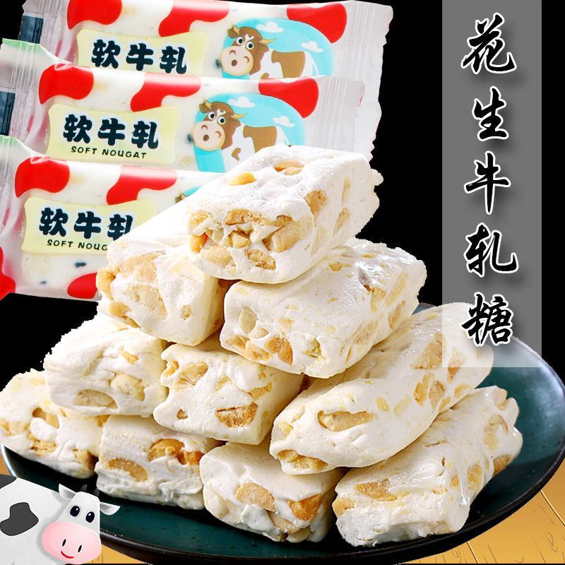 【台湾风味】花生牛扎糖奶糖软糖喜糖年货糖果批发包邮