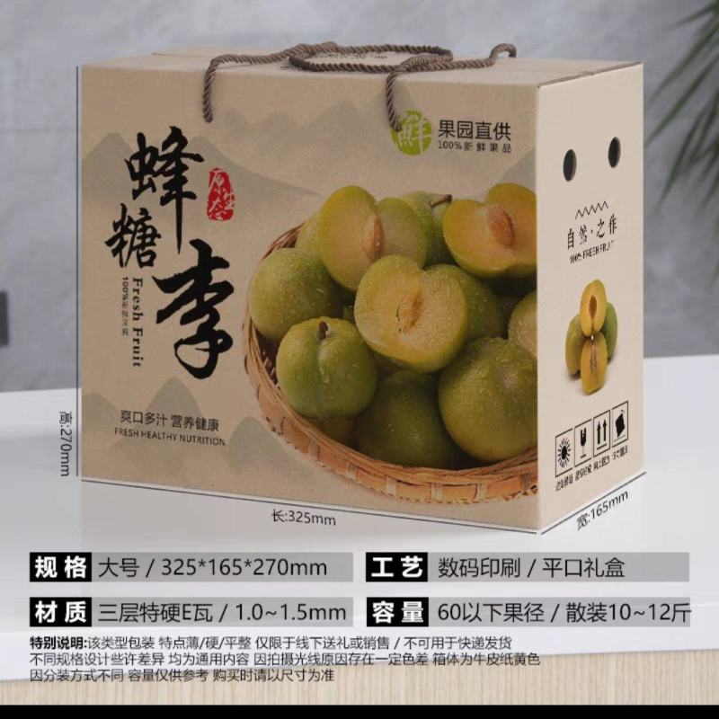 蜂糖李