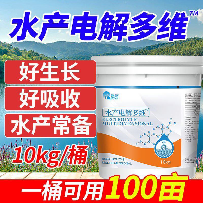 水产养殖电解多维水产多维鱼虾蟹多维电解质饲料添加剂水产养