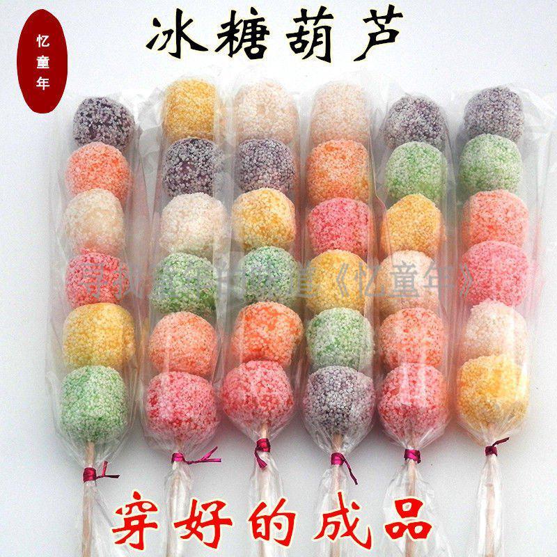 (正常发货)糖葫芦彩虹糖彩球棉花糖冰糖葫芦