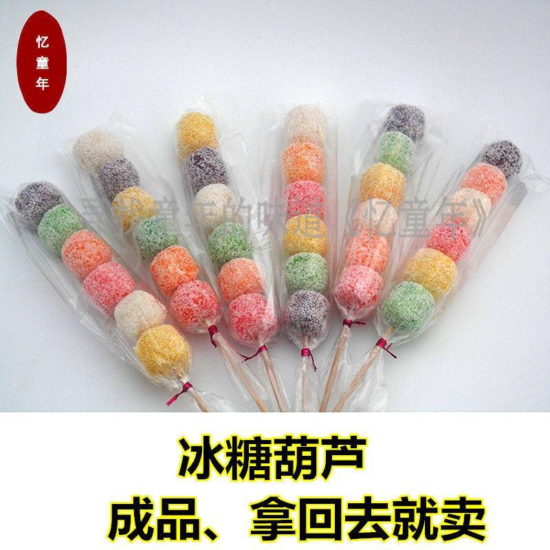 (正常发货)糖葫芦彩虹糖彩球棉花糖冰糖葫芦