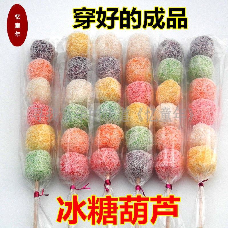 (正常发货)糖葫芦彩虹糖彩球棉花糖冰糖葫芦