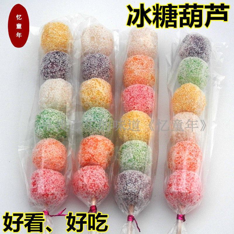 (正常发货)糖葫芦彩虹糖彩球棉花糖冰糖葫芦