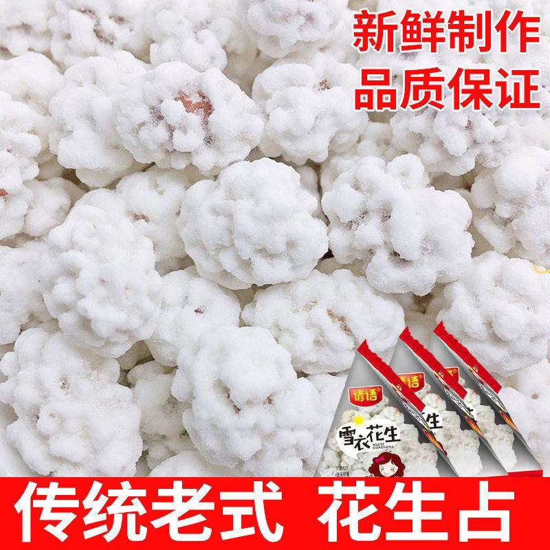 糖衣花生占雪糖花生米糖霜花生裹衣花生四川特产休闲零食儿时