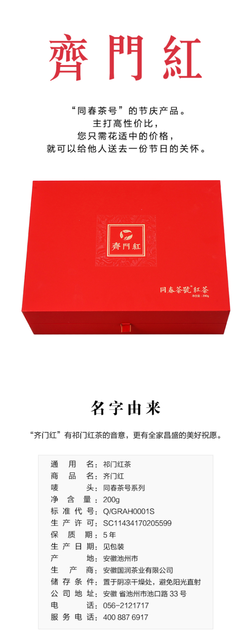 润思祁门红茶齐门红礼盒200g高档礼盒精致大方