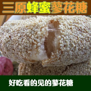 蜂蜜蓼花糖陕西特产廖花糖三原蓼花糖传统小吃包邮