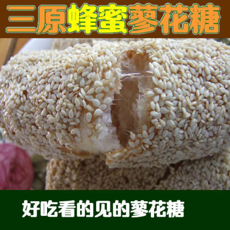 蜂蜜蓼花糖陕西特产廖花糖三原蓼花糖传统小吃包邮