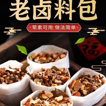 卤料包，卤制各种肉制品