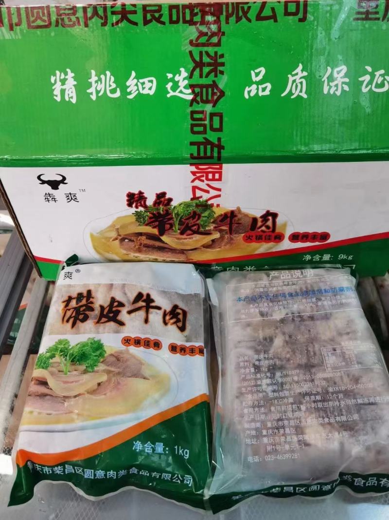 带皮牛脸肉新鲜冷冻牛头肉带皮牛脸肉冷冻牛脸皮半成品