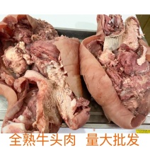 全熟牛头肉，全熟牛头肉整块牛脸大块牛肉原味全熟，批发