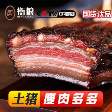 土猪五花腊肉湖南特产农家自制烟熏咸肉腊肠湘西非四川老腊味